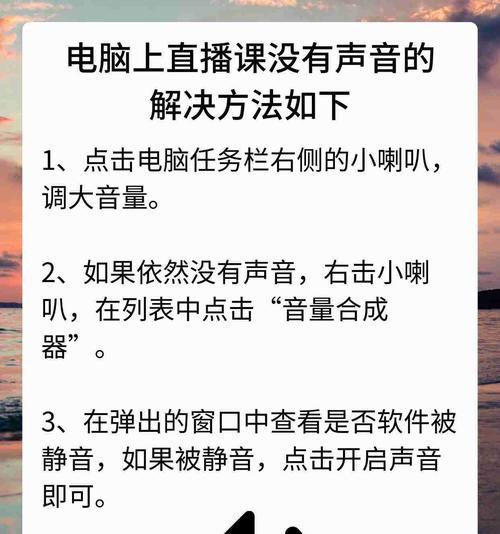 电脑灭屏后没声音了怎么回事？如何快速解决？  第2张