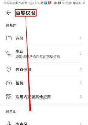 手机拍照互联权限设置步骤是什么？  第1张