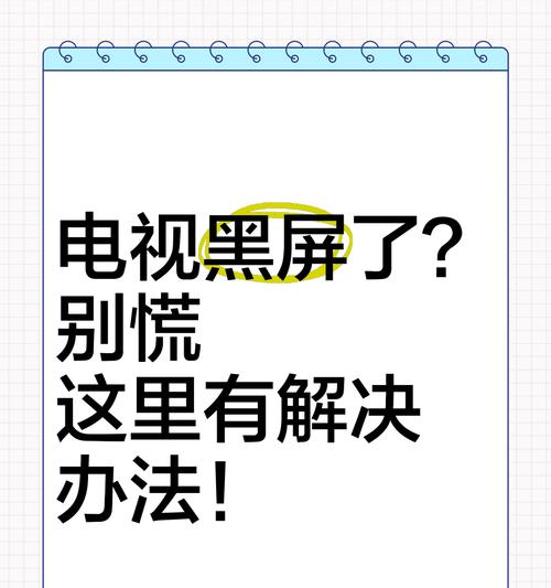 电脑看电影时突然黑屏的解决方法是什么？  第1张