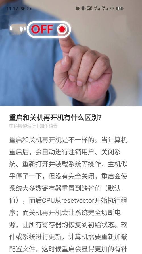 电脑突然关机后如何快速重启？  第1张