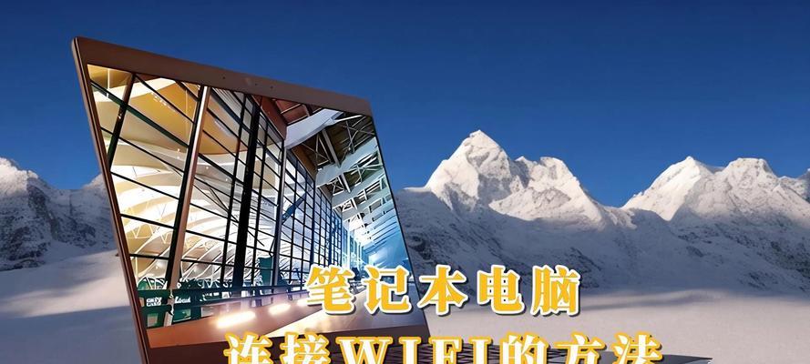 联想笔记本连接wifi的步骤是什么？  第1张