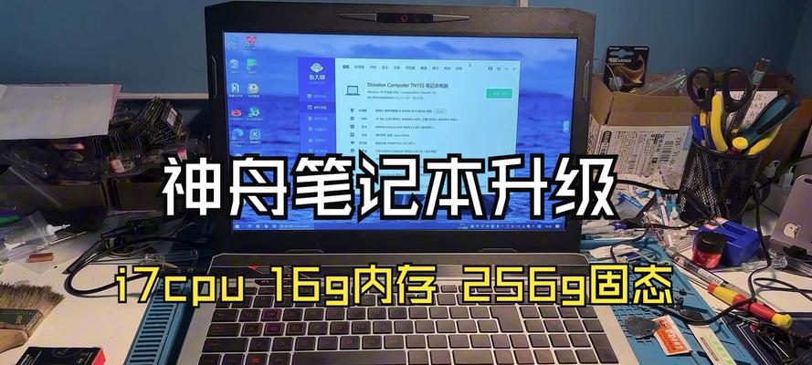 神舟笔记本添加内存条的正确方法是什么？  第2张