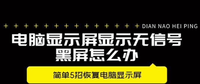 电脑屏幕闪黑屏的可能原因是什么？  第1张