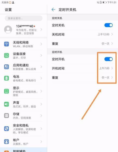 华为平板变电脑后如何调整声音设置？  第2张