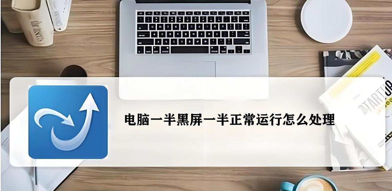 电脑点亮以后黑屏了怎么办？如何快速诊断问题？  第3张