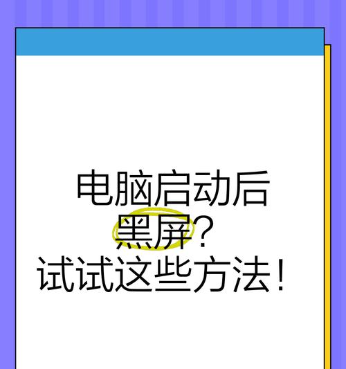 电脑进游戏黑屏问题如何解决？  第2张