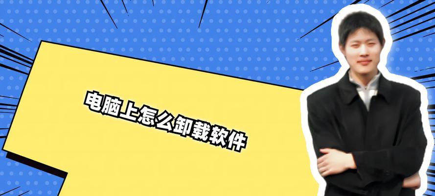 新联想笔记本电脑软件怎么卸载？卸载步骤和注意事项是什么？  第1张