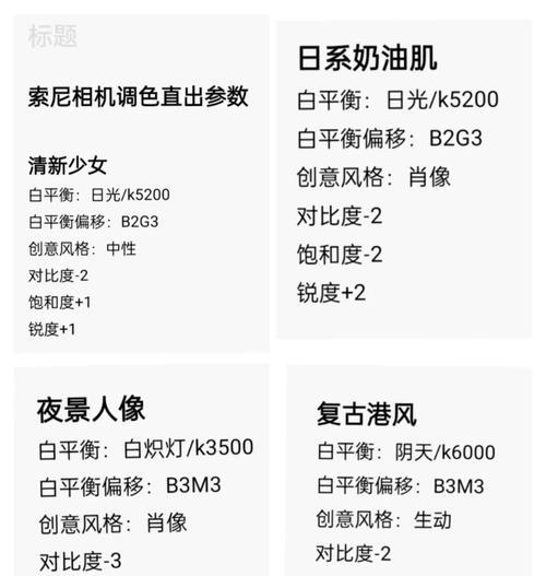 索尼手机拍照发黄如何调整？有哪些调整技巧？  第3张