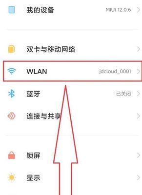 电脑如何通过手机共享的wifi上网？  第2张