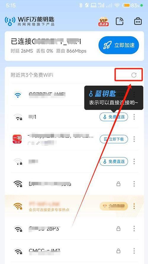 电脑如何通过手机共享的wifi上网？  第1张