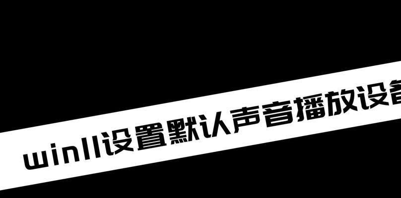 电脑播放照片声音的方法？  第1张