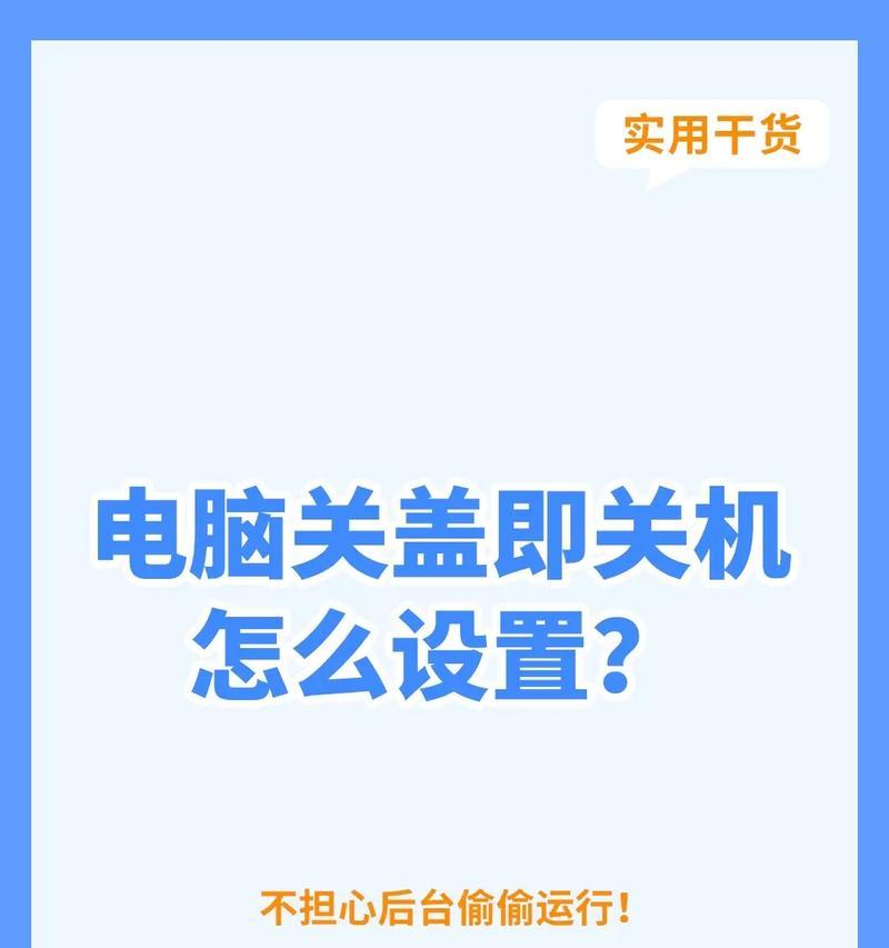 电脑关机键如何改为息屏？需要哪些设置步骤？  第2张